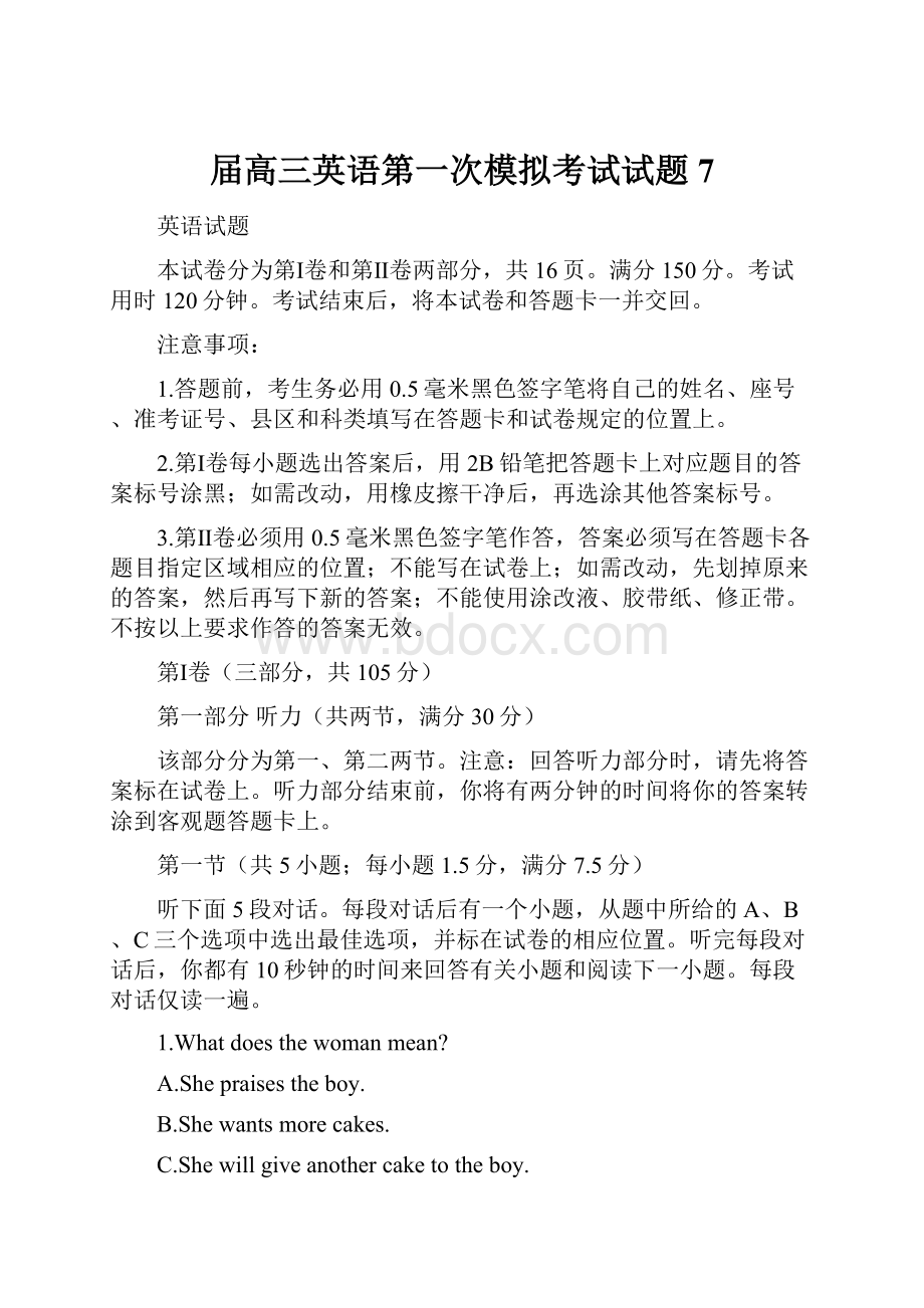 届高三英语第一次模拟考试试题7.docx_第1页