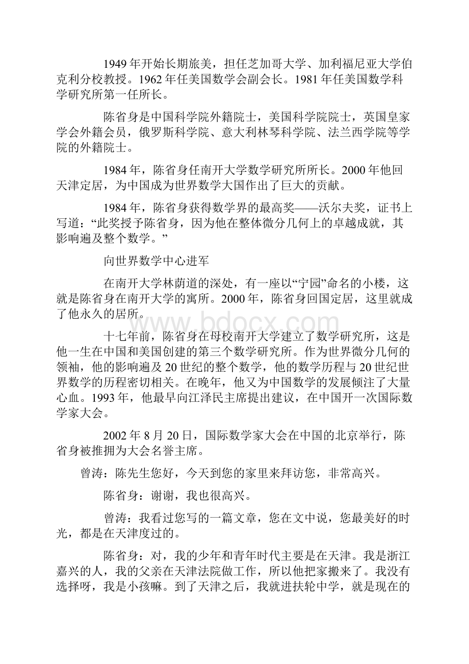 八年级数学上册52为什么要证明智者风采国际数学大师陈身素材青岛版.docx_第2页