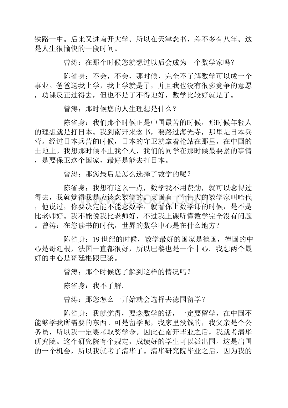 八年级数学上册52为什么要证明智者风采国际数学大师陈身素材青岛版.docx_第3页