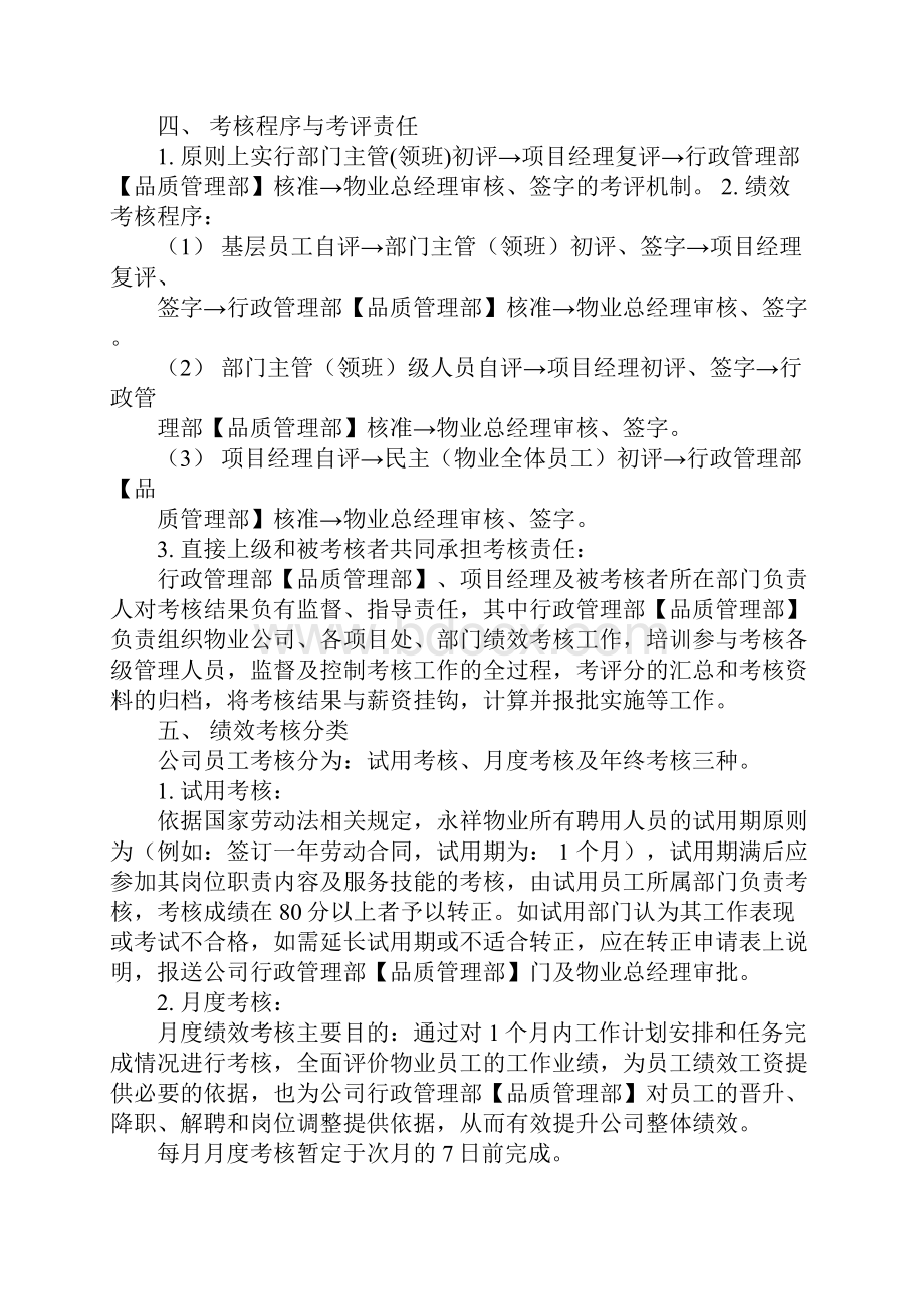 物业对员工绩效奖的策划分配方案.docx_第2页