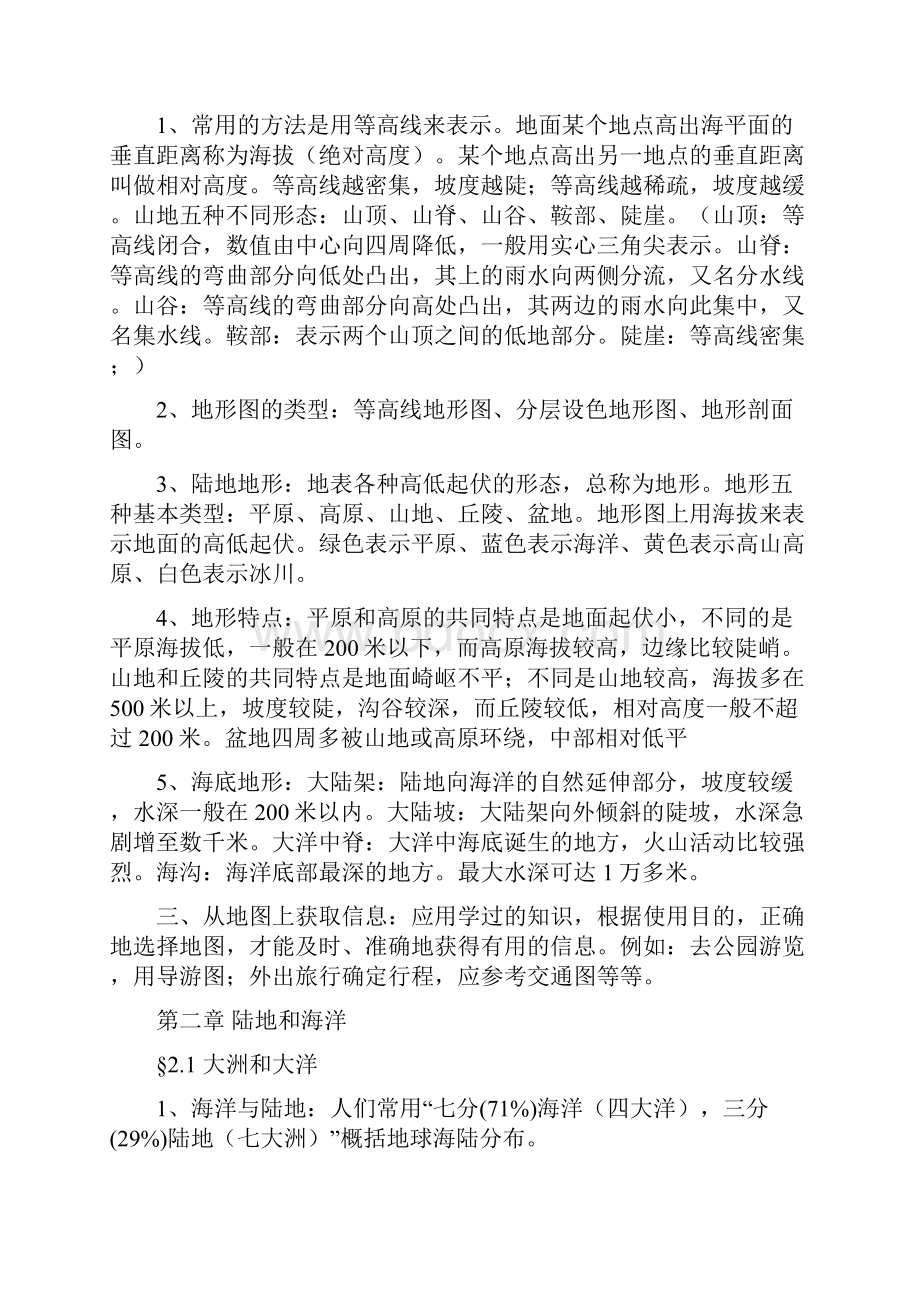 最新初中地理学业水平考试复习大纲 人教新课标版 精品.docx_第3页