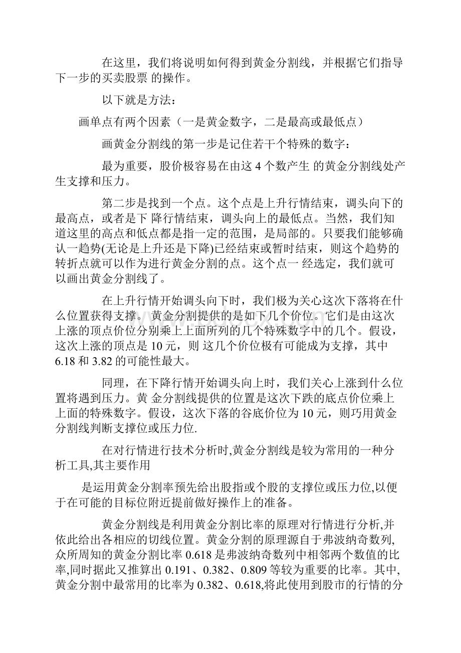 股市黄金分割的正确计算方法.docx_第2页