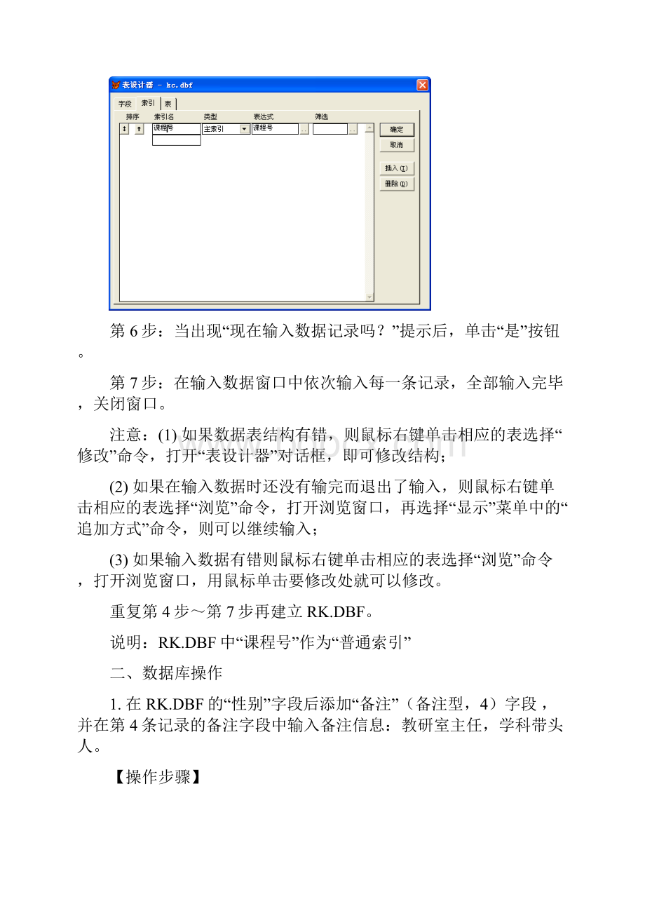 《管理系统中计算机应用》上机考试及操作练习题.docx_第3页