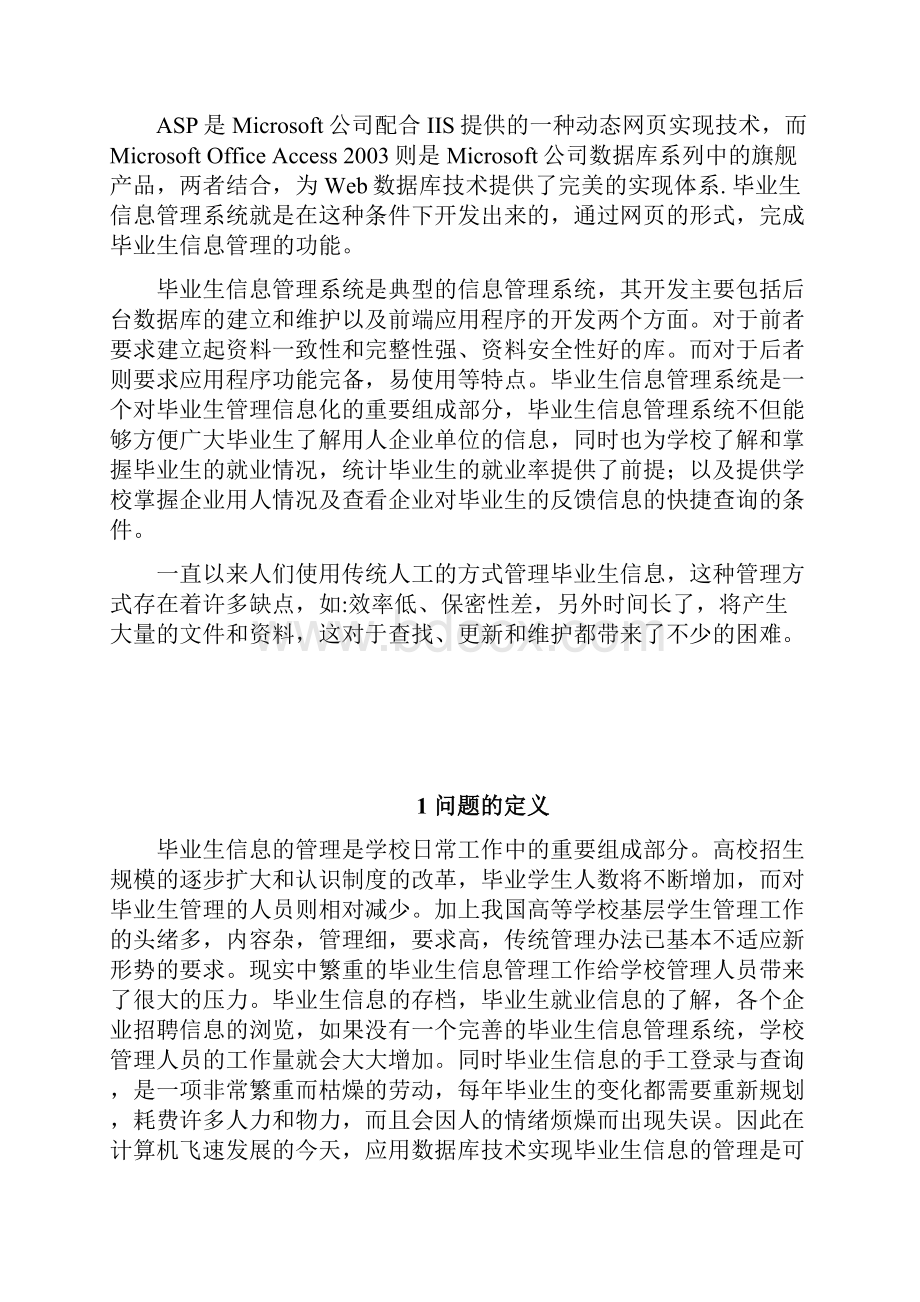 大学生就业信息管理系统论文.docx_第3页