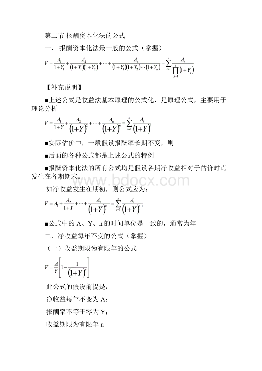 第八章 收益法及其运用.docx_第3页