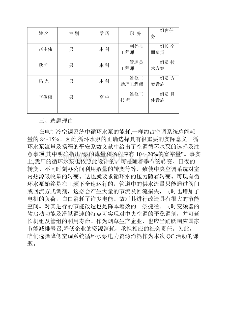 降低空调系统循环水泵能耗.docx_第2页