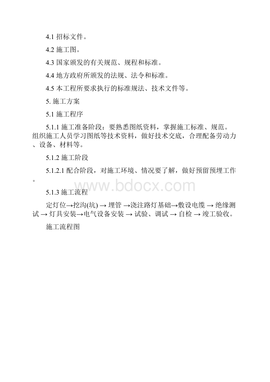 小区路灯安装工程施工组织设计.docx_第2页