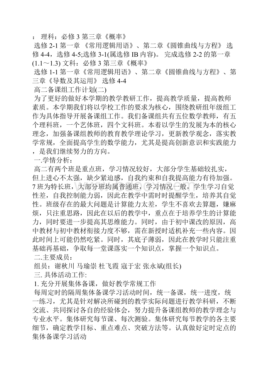 高二备课组工作计划.docx_第2页