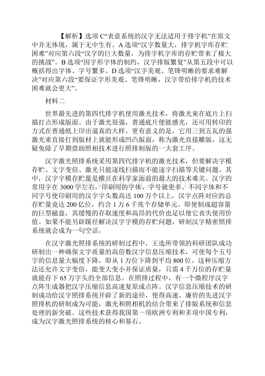 北京高考试题及答案解析.docx_第3页