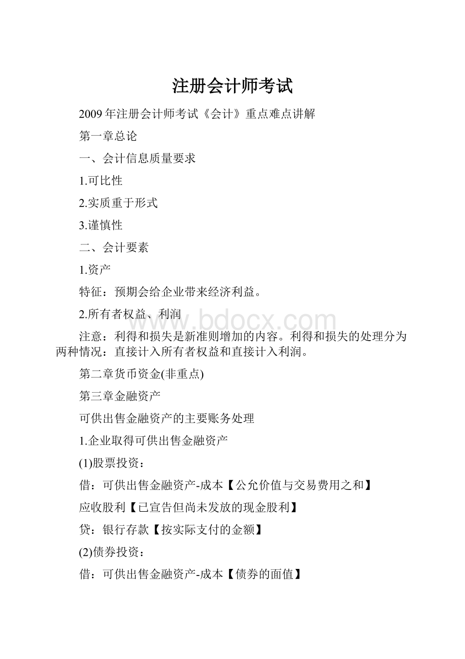 注册会计师考试.docx_第1页