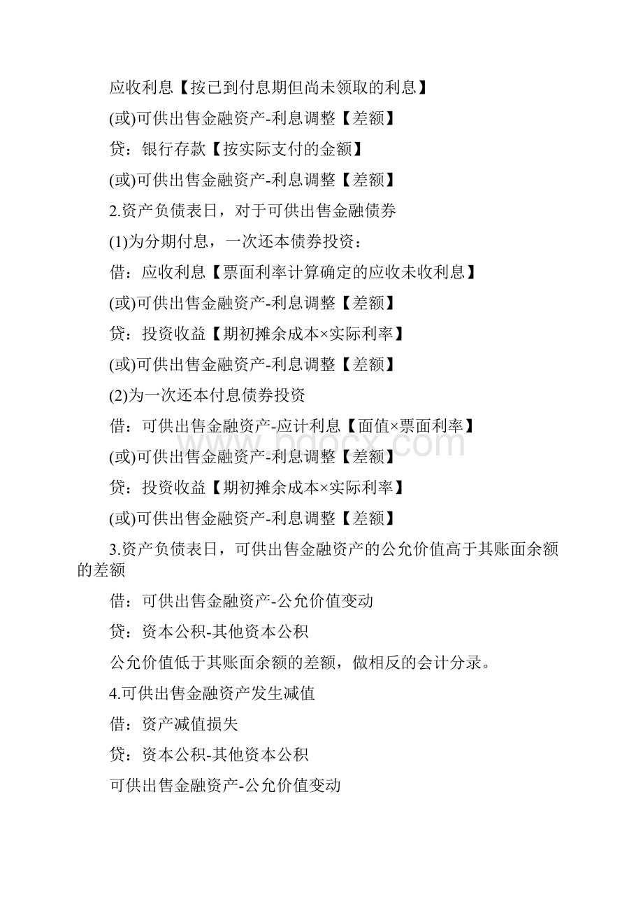 注册会计师考试.docx_第2页