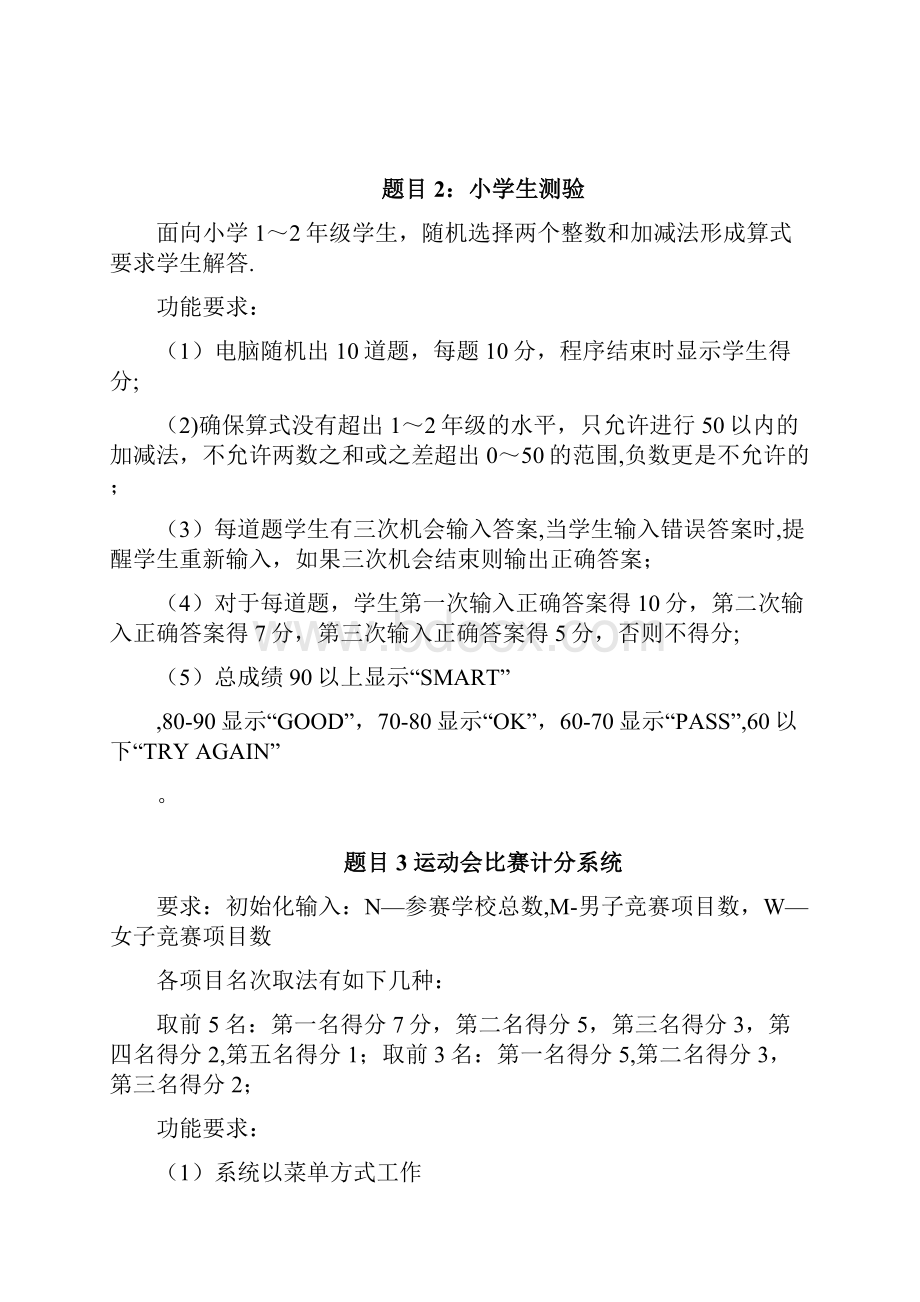 C语言程序设计实训题目.docx_第2页