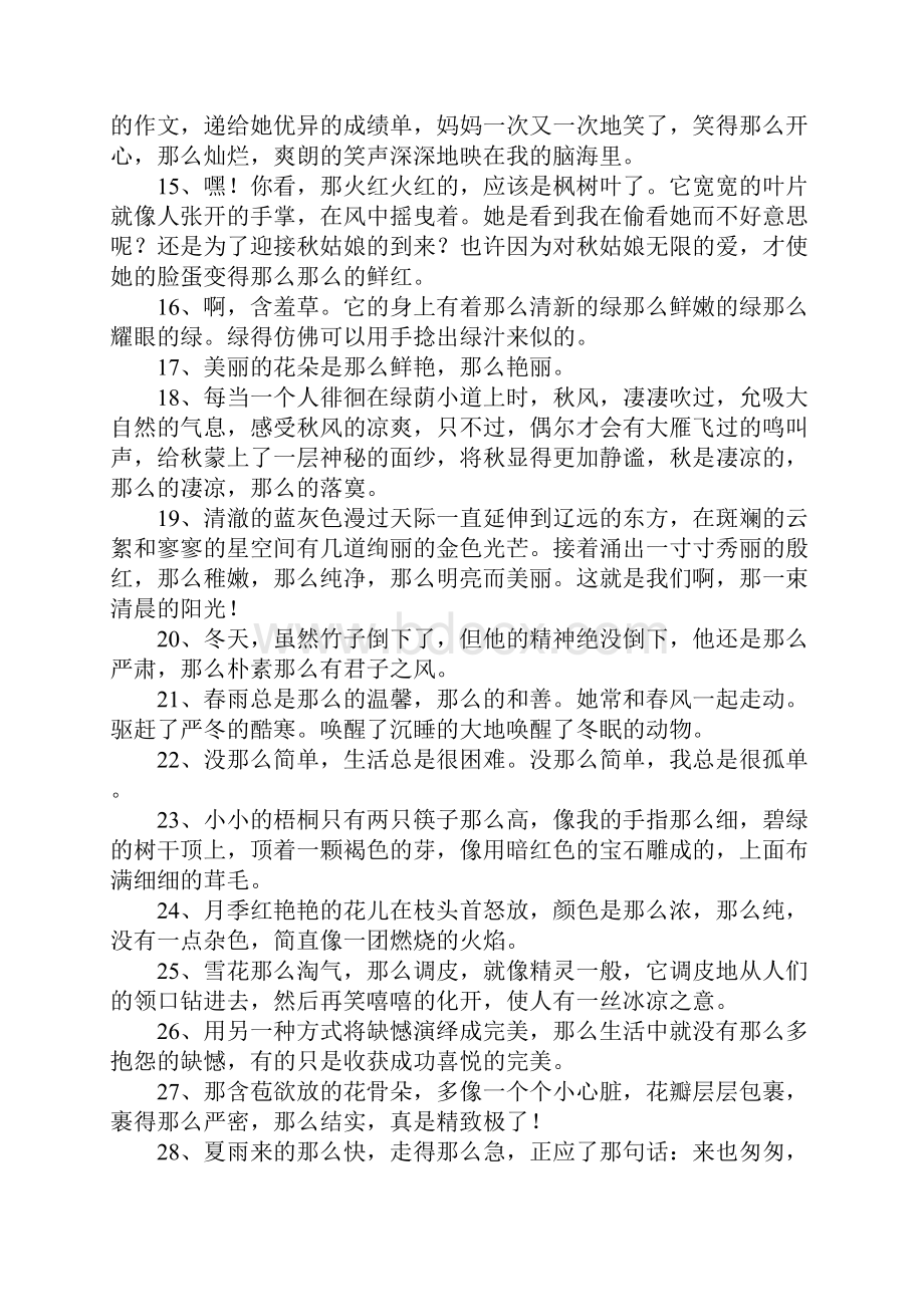 用那么那么造一个句子.docx_第2页