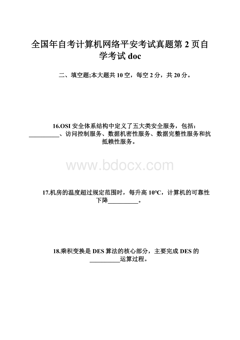 全国年自考计算机网络平安考试真题第2页自学考试doc.docx