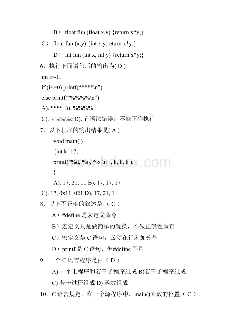 公务员计算机类 C语言程序设计.docx_第2页