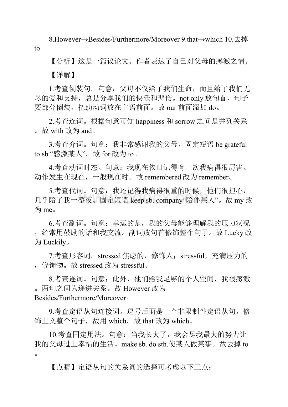 黑龙江届高三最新考试试题分类汇编短文改错.docx_第2页