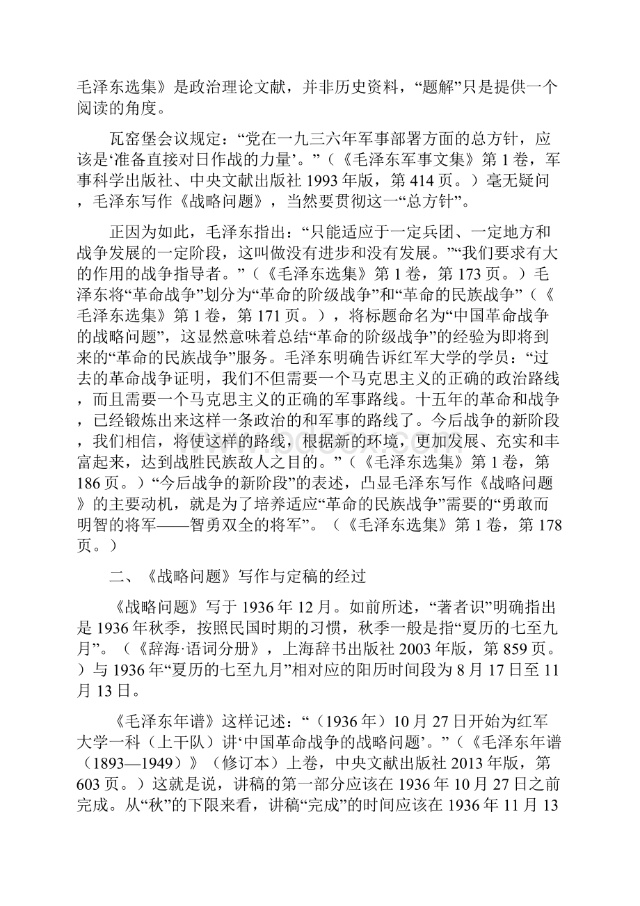 关于中国革命战争的战略问题的几个问题.docx_第2页