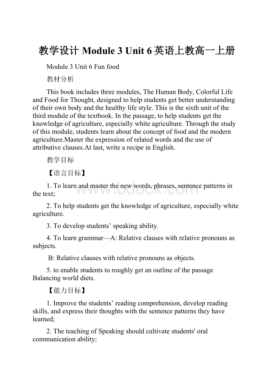 教学设计Module 3 Unit 6英语上教高一上册.docx_第1页