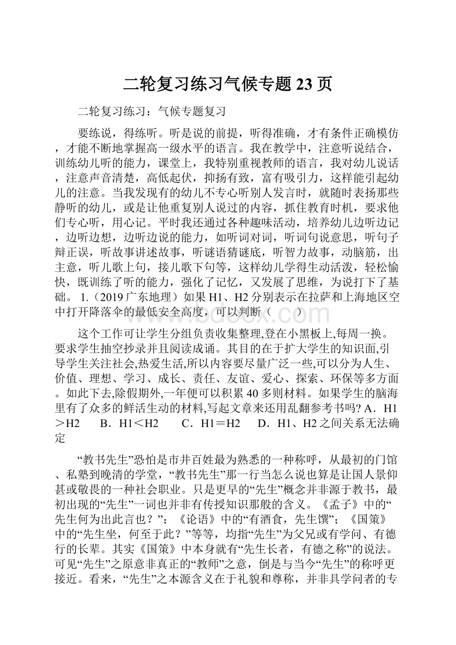 二轮复习练习气候专题23页.docx