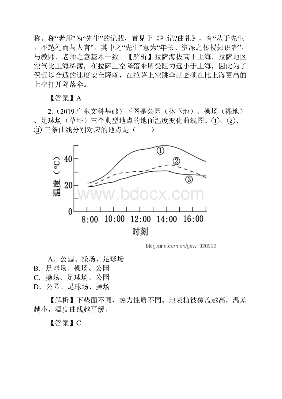 二轮复习练习气候专题23页.docx_第2页