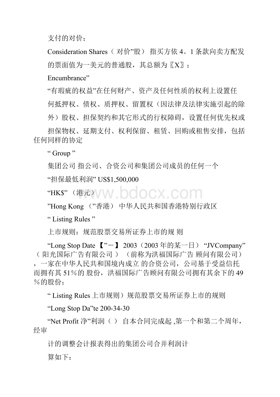 前半部分股权转让合同翻译稿.docx_第3页