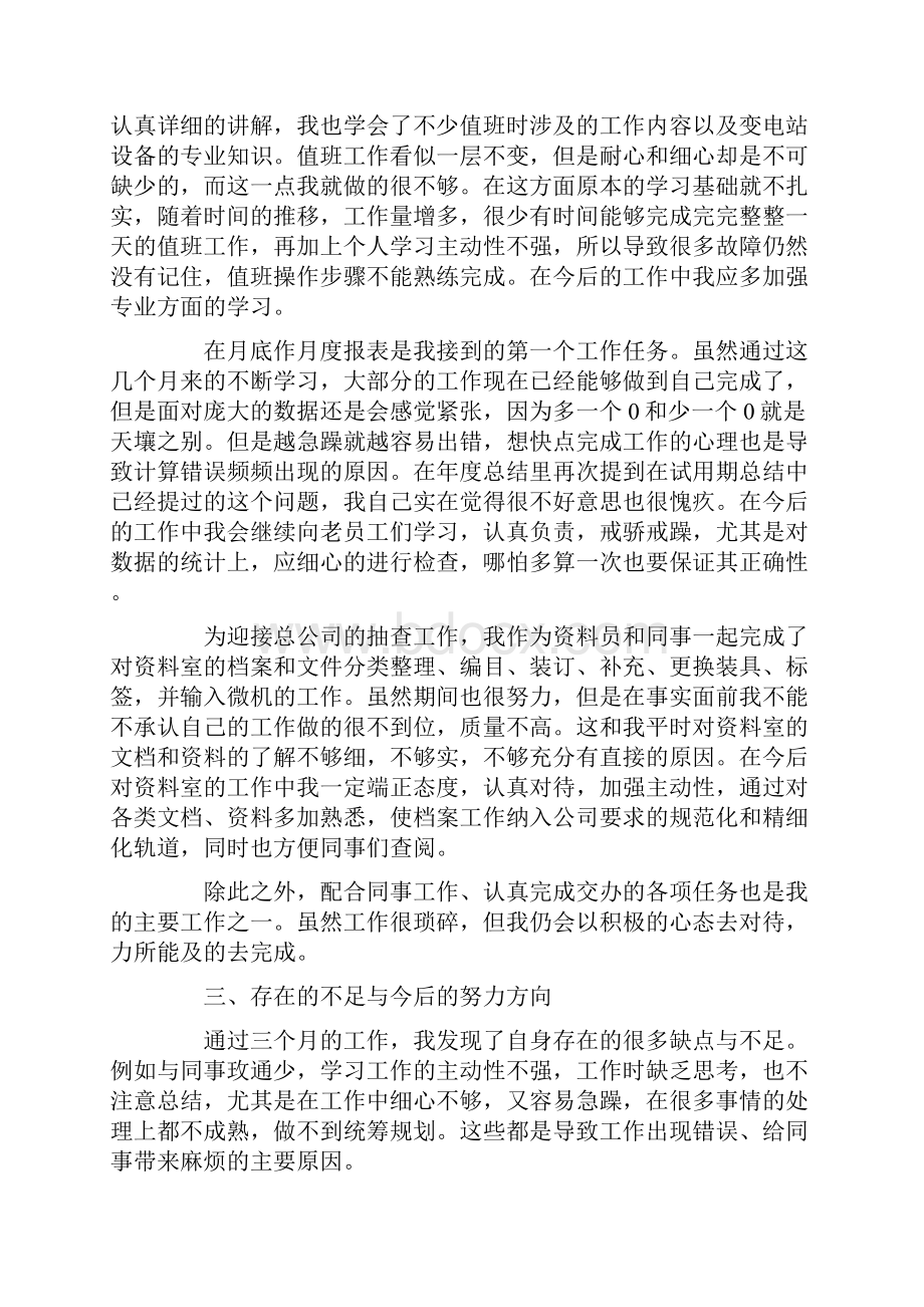 事业单位新人工作总结.docx_第2页