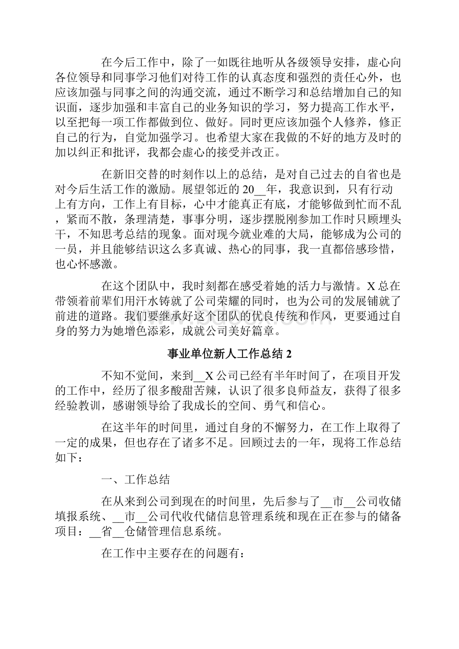 事业单位新人工作总结.docx_第3页