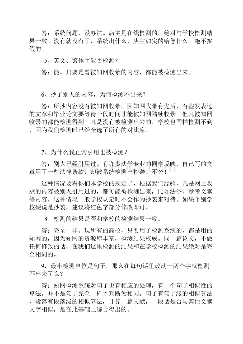 毕业论文查重修改方法.docx_第3页