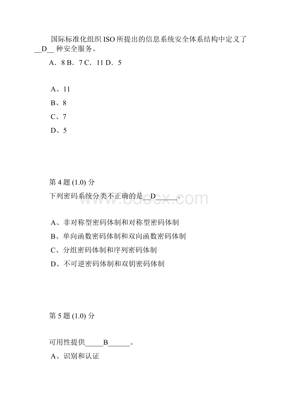 华师在线信息系统安全作业100分.docx_第2页