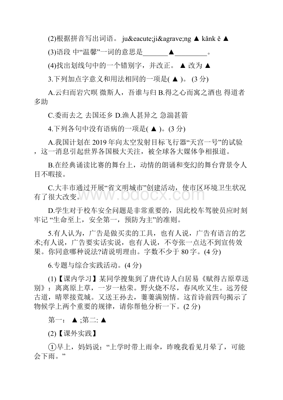 九年级上册语文期末试题带答案精品教育doc.docx_第2页