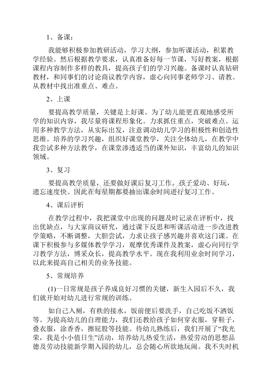 教师个人工作总结模版多篇.docx_第3页