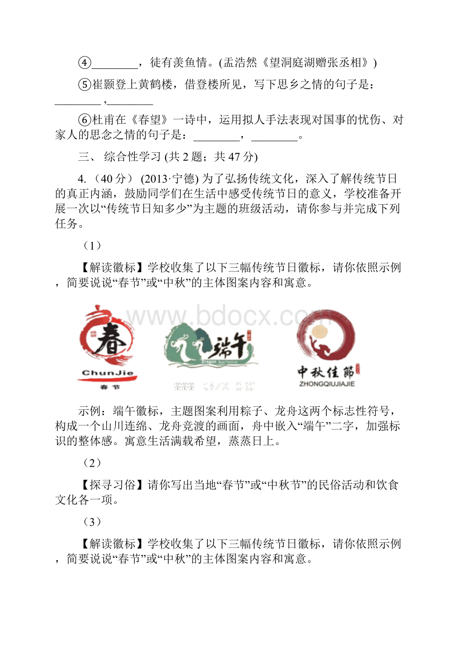 苏教版学年八年级下学期期末质量检测语文试题D卷.docx_第2页