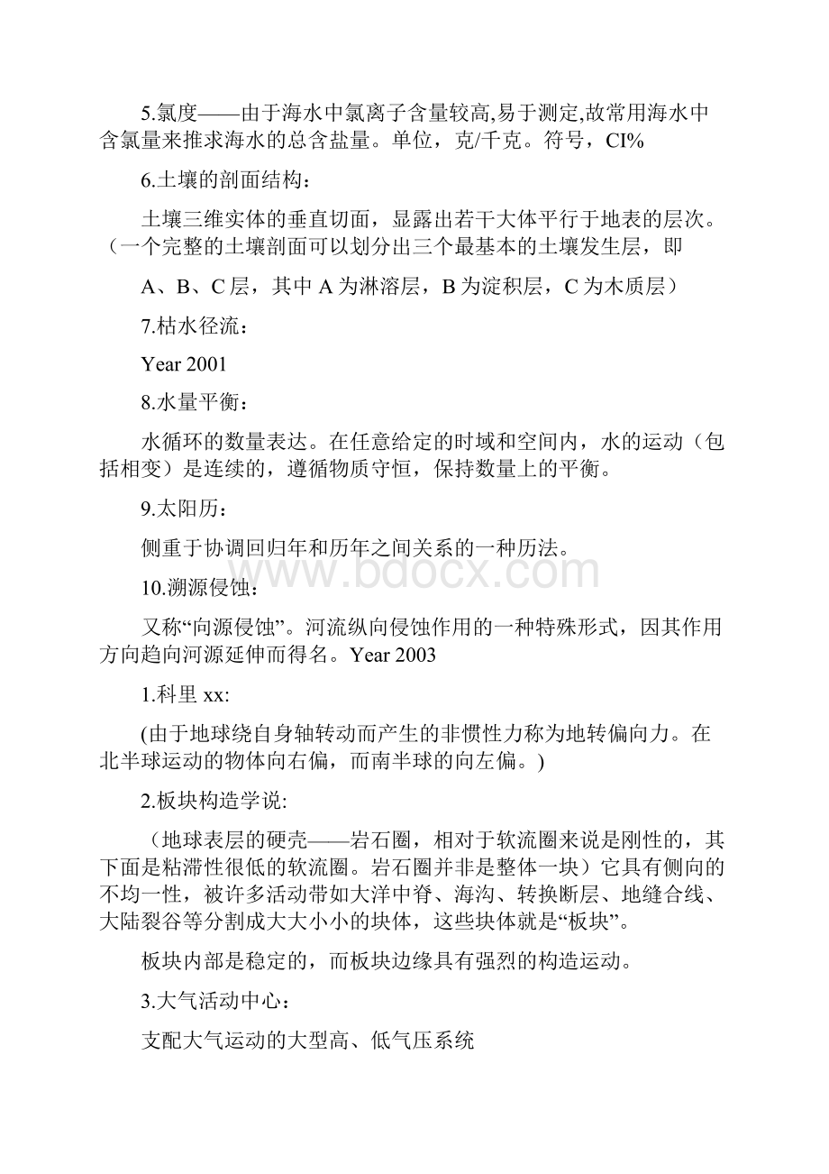 华东师范大学自然地理学名词解释.docx_第3页