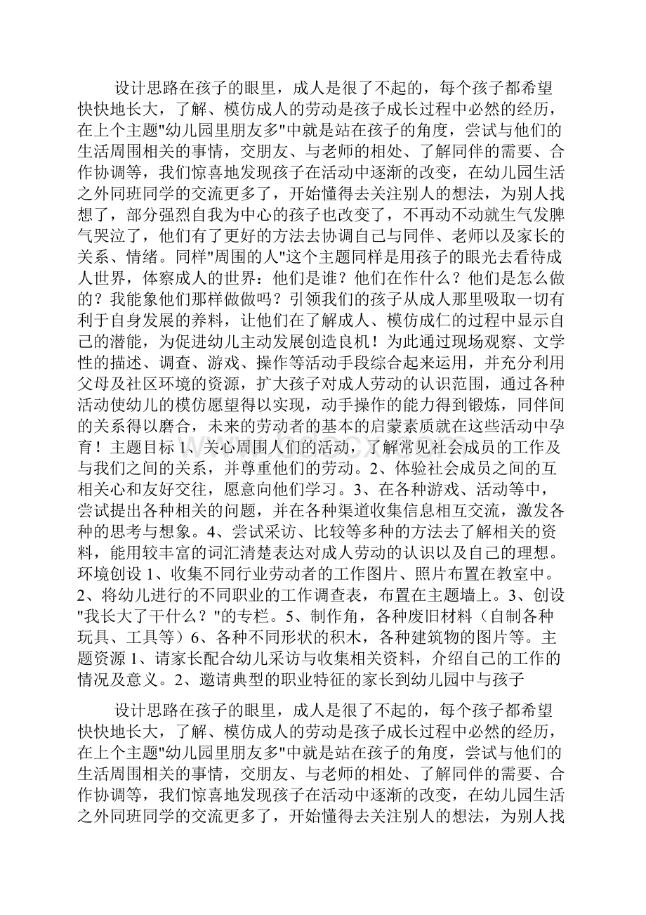 周围的人主题计划中班doc.docx_第2页