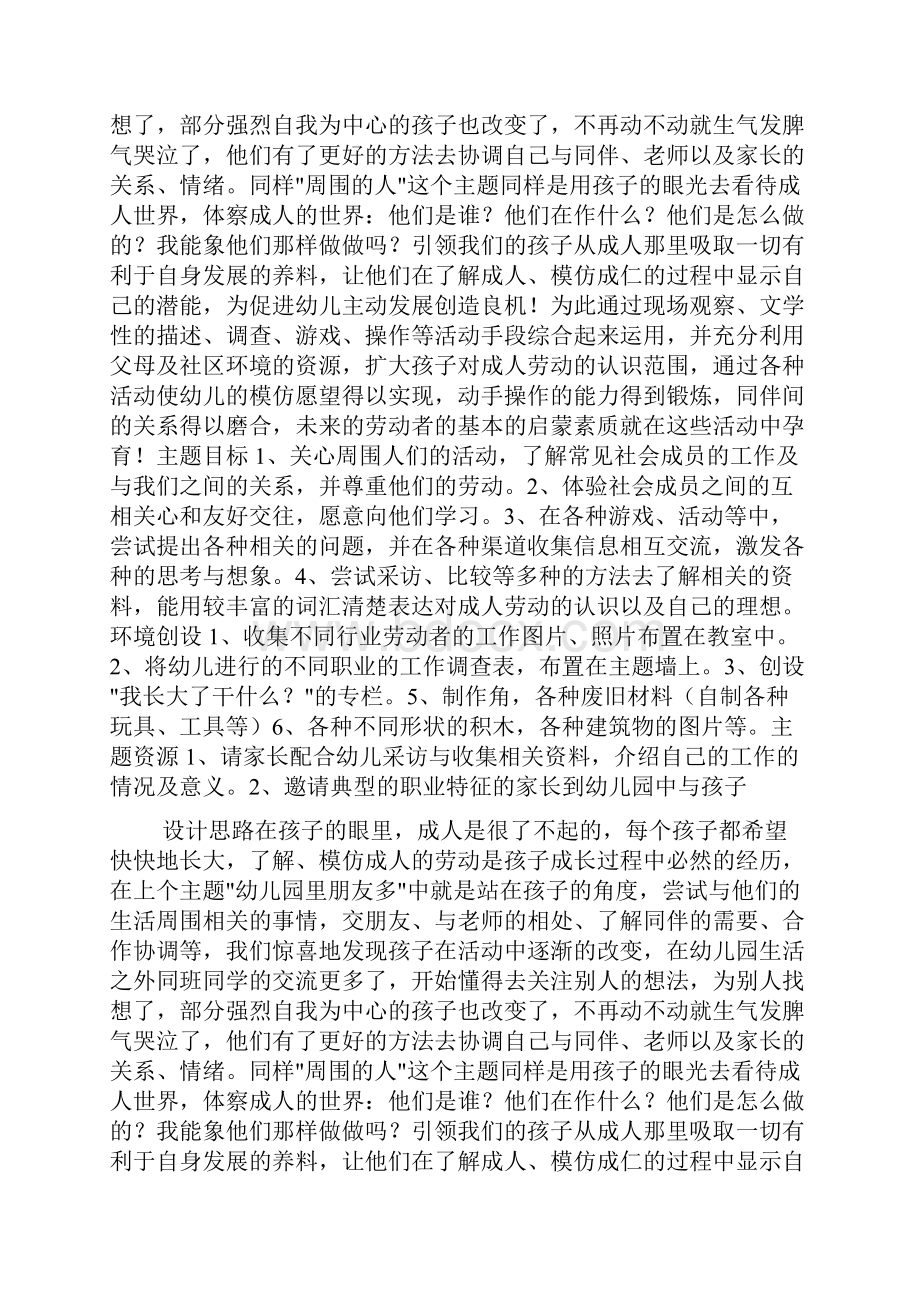 周围的人主题计划中班doc.docx_第3页