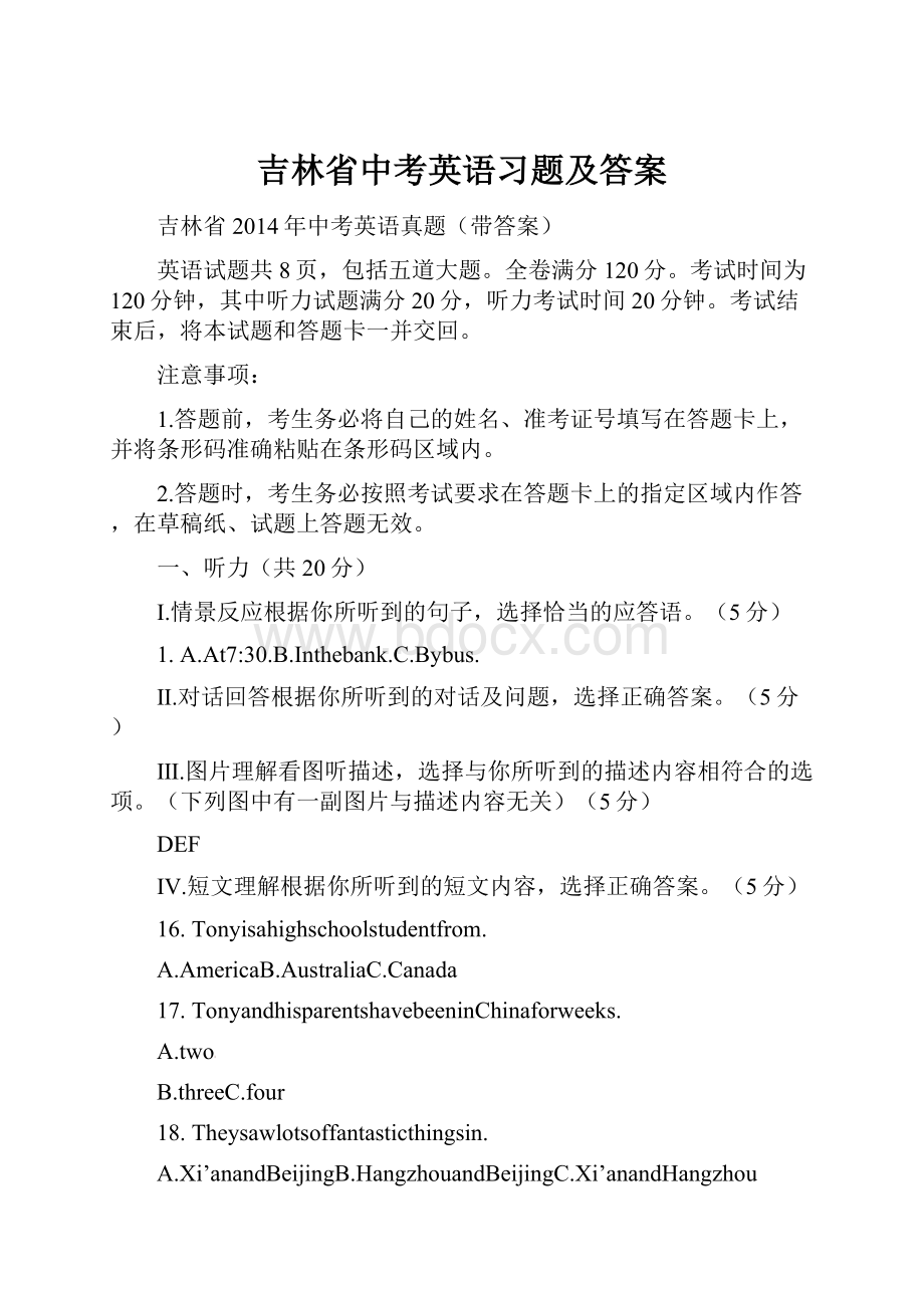 吉林省中考英语习题及答案.docx