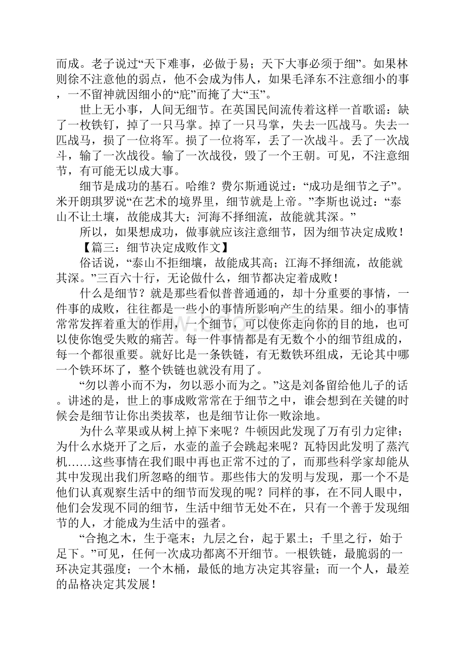 关于细节的作文议论文.docx_第3页