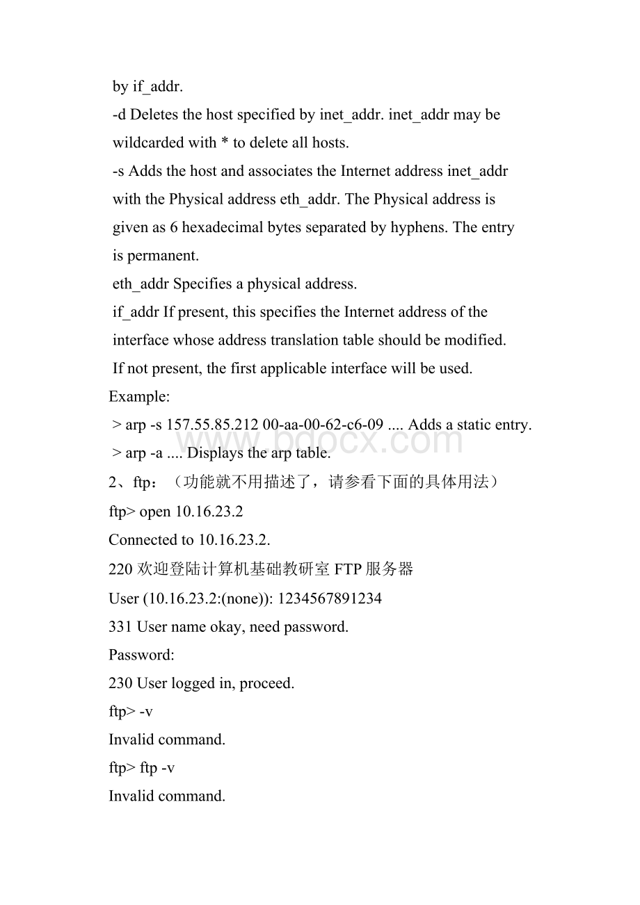 计算机网络实验二在PC机上熟悉常用网络命令实验报告.docx_第3页