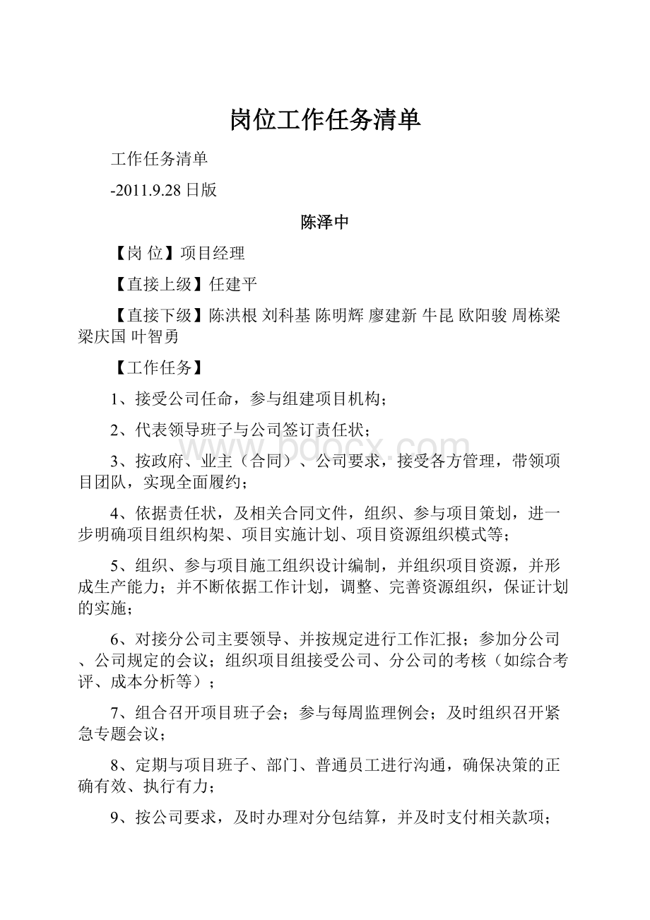 岗位工作任务清单.docx