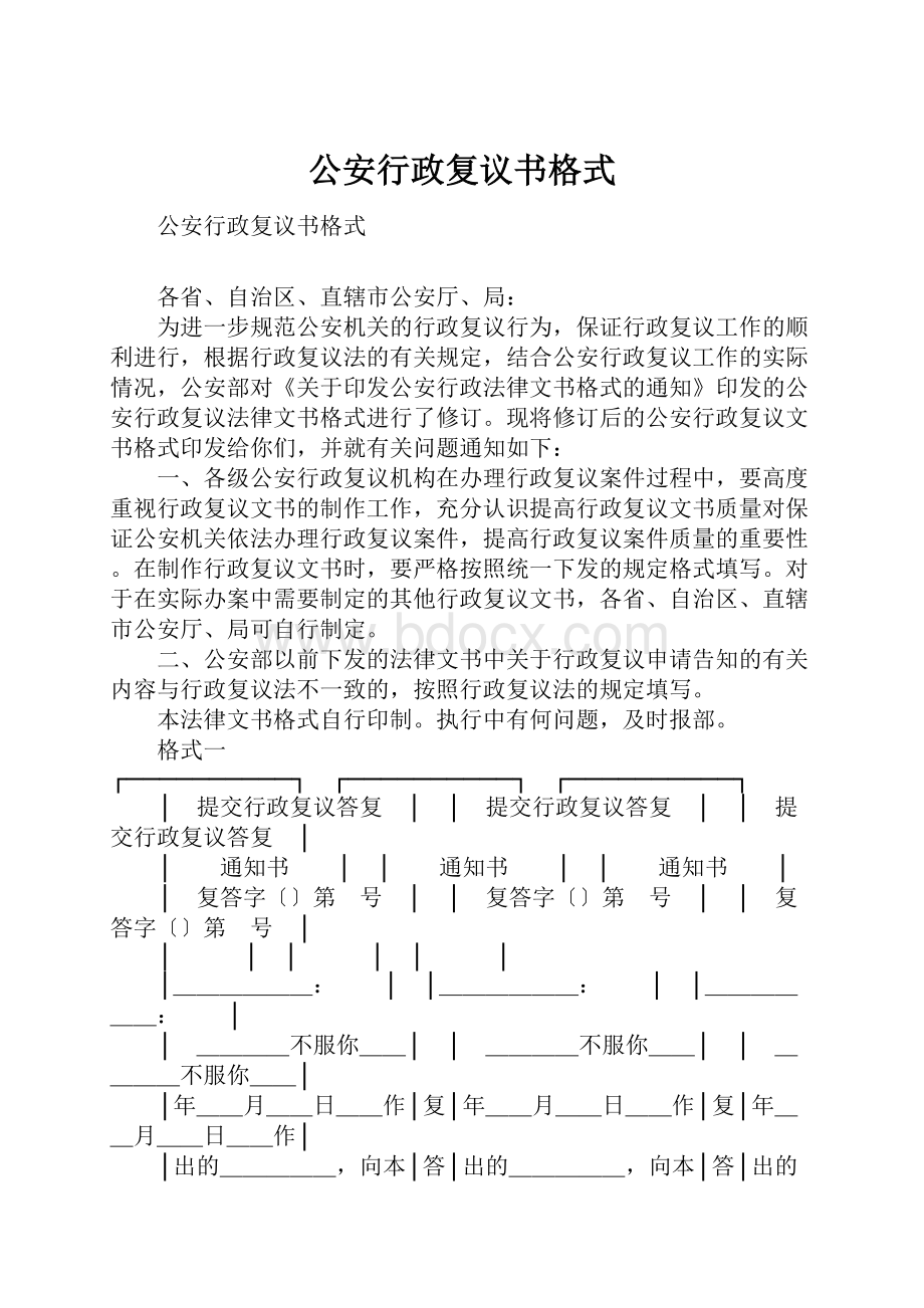 公安行政复议书格式.docx