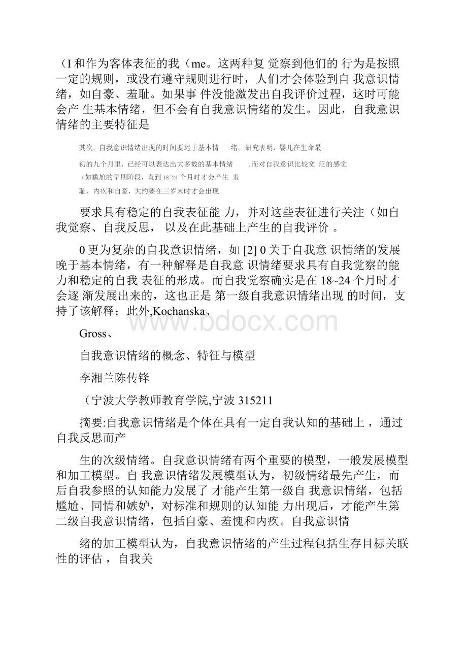 自我意识情绪的概念 特征与模型.docx_第2页