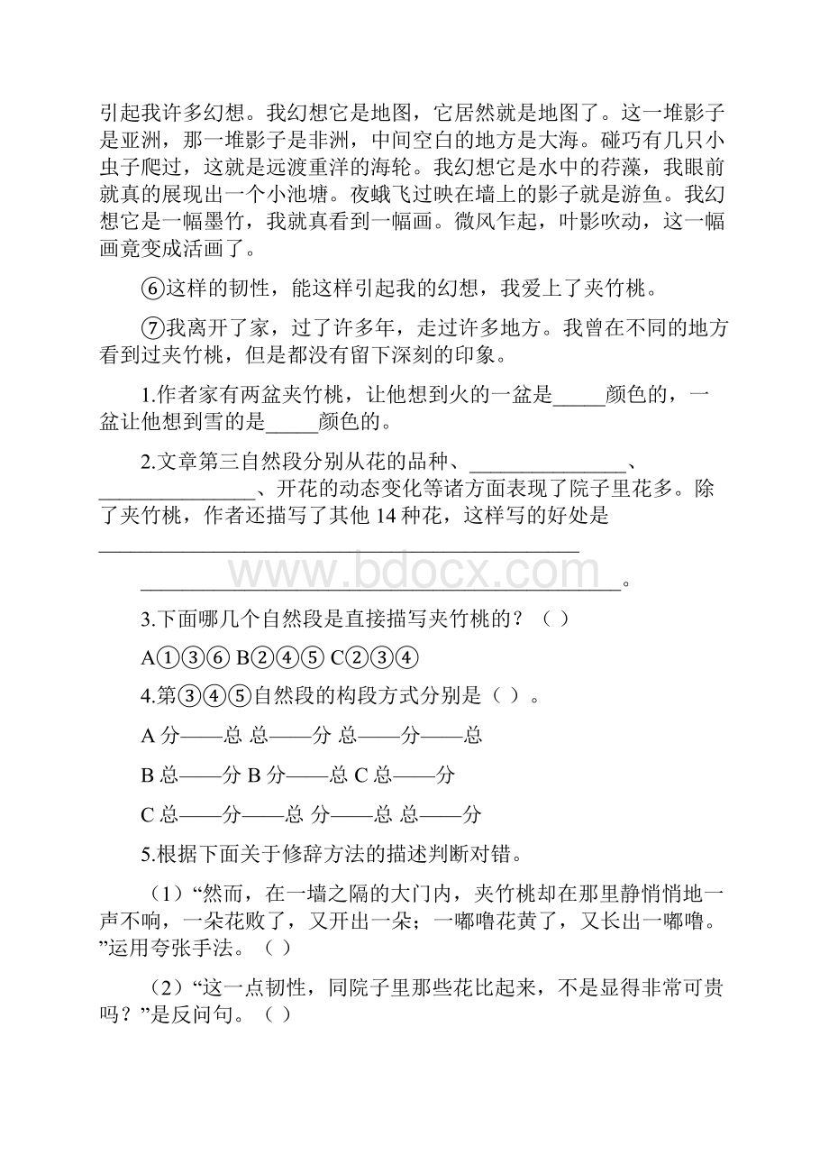 统编语文五年级上册 课外阅读专项 有答案.docx_第2页