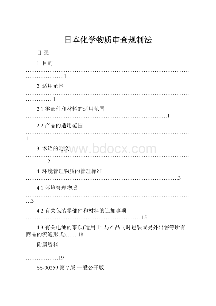 日本化学物质审查规制法.docx