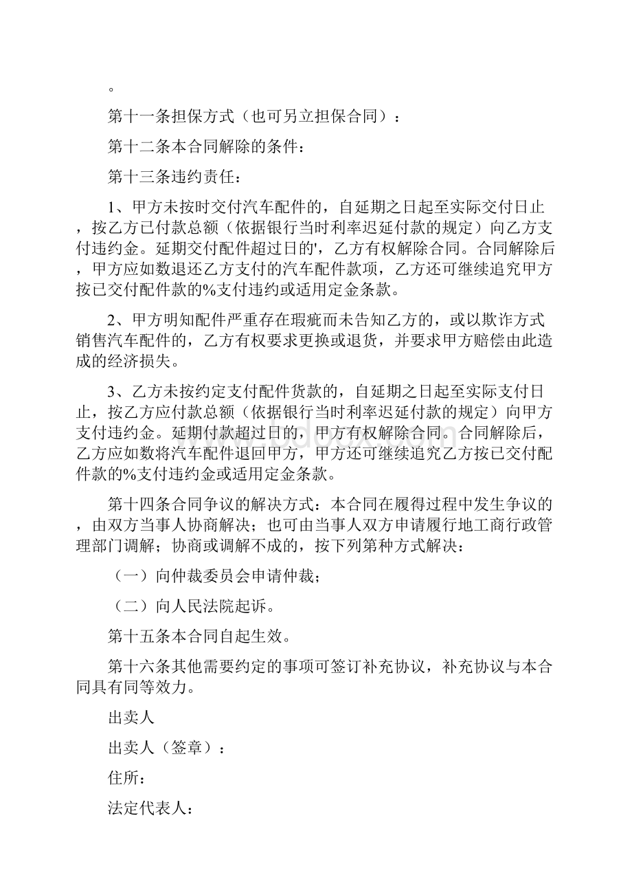 汽车配件买卖合同通用版.docx_第3页