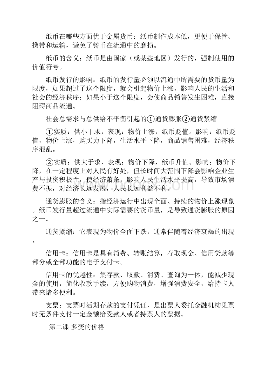 人教版高中政治必修1知识点总结.docx_第2页