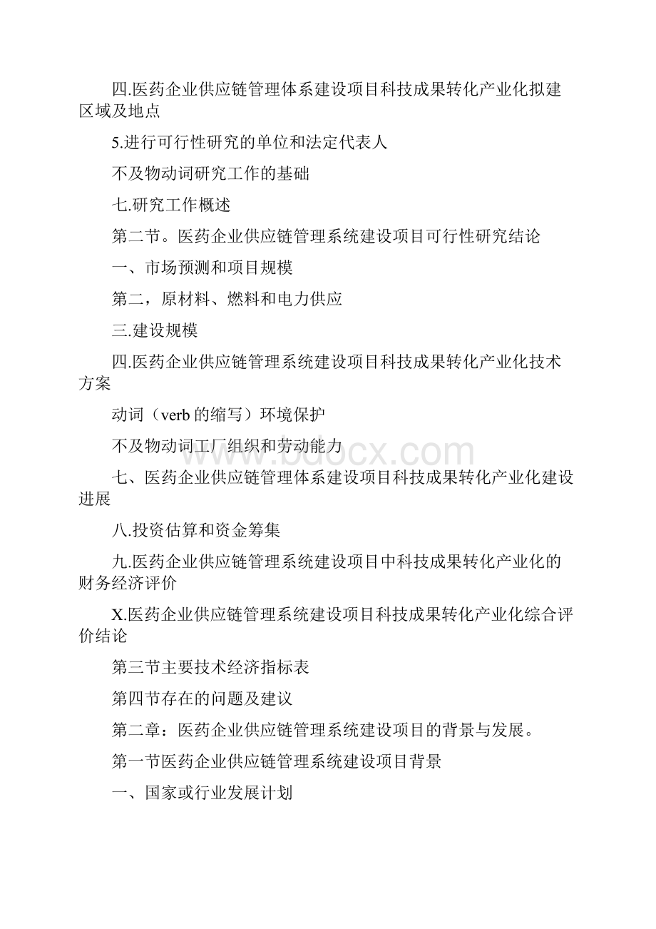 医药可行性研究报告.docx_第2页