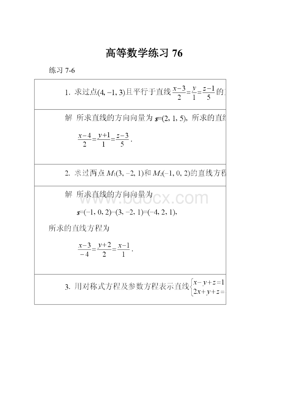 高等数学练习76.docx