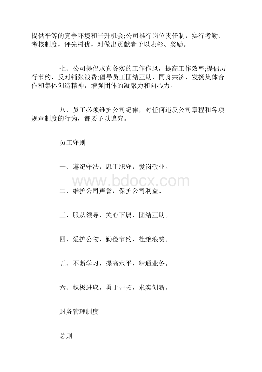 员工规章制度.docx_第2页