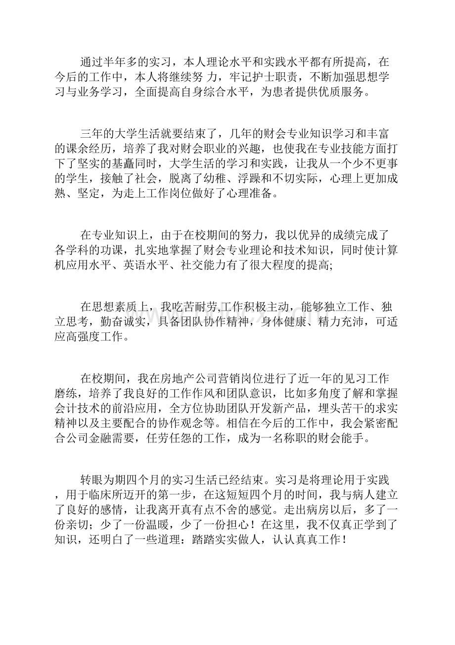 医院实习的自我鉴定范文9篇.docx_第2页