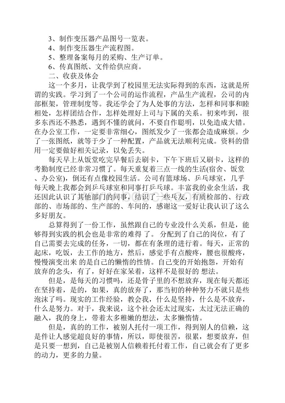 电力社会实践报告3篇.docx_第2页